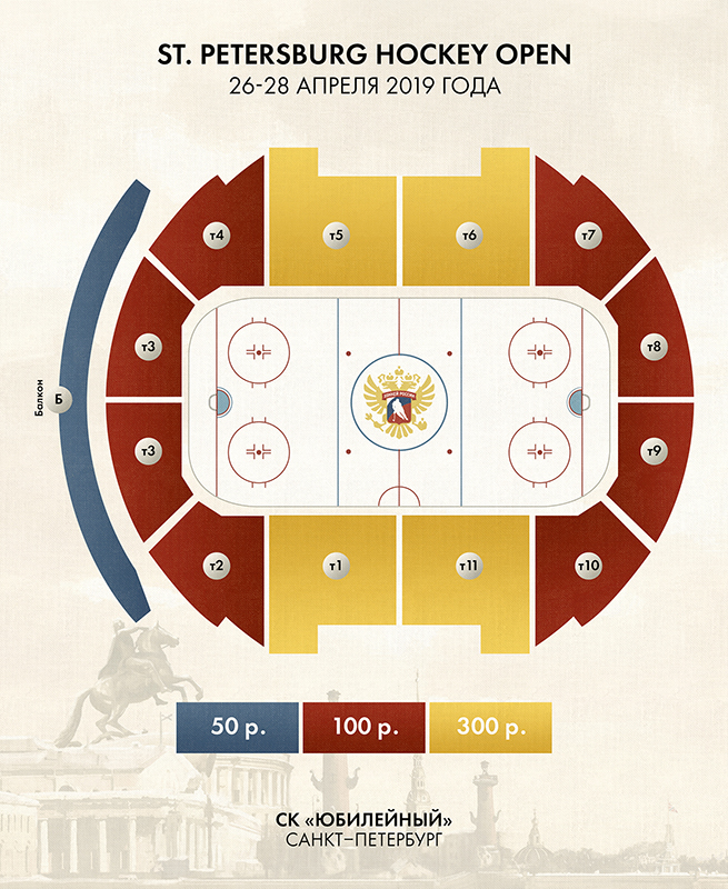 SPb Hockey Open_tickets.jpg